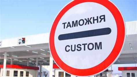 При прохождении таможенного контроля