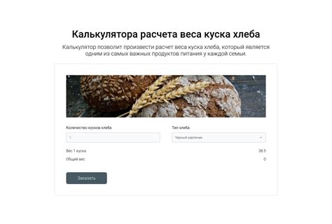 Проба веса хлеба