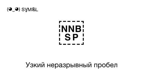 Пробел в Юникоде