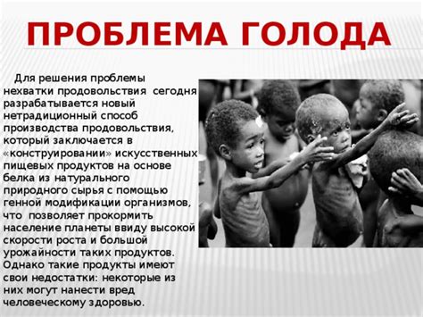Проблема голода: решения и вызовы