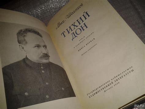 Проблема изучения "Тихого Дона" в школе