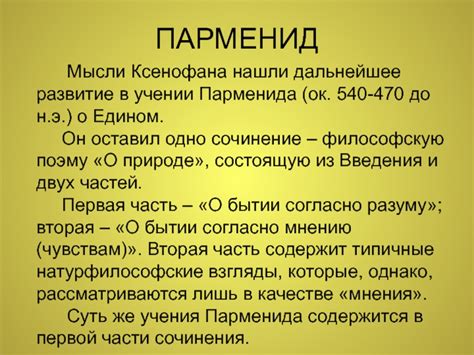 Проблема противоречия в учении Парменида