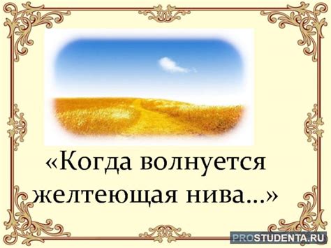 Проблема стихотворения "Волнуется желтеющая нива": причины и решения