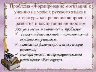 Проблемы мотивации и воспитания активной личности