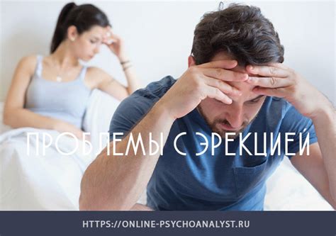 Проблемы с возбуждением и эрекцией