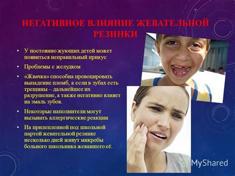 Проблемы с жевательной функцией
