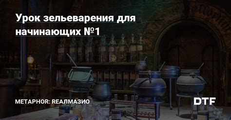 Проваление чар на уроке зельеварения