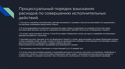 Проведение исполнительных действий