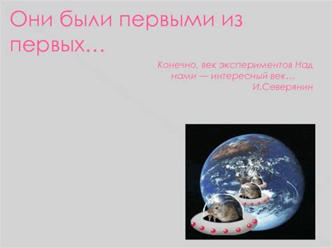 Проведение первых экспериментов