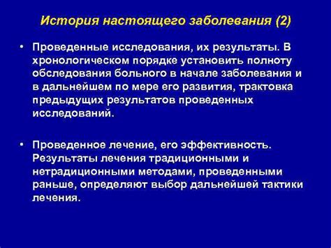 Проведенные исследования и их результаты