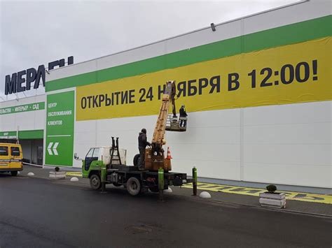 Провели открытие магазина Леруа Мерлен