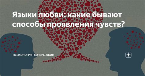 Проверенные способы проявления своих чувств
