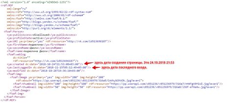 Проверка даты создания страницы в ВКонтакте через интерфейс