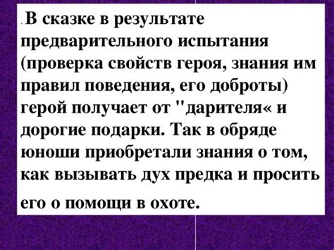 Проверка его поведения