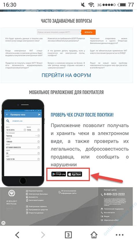 Проверка задолженности через мобильное приложение налоговой службы