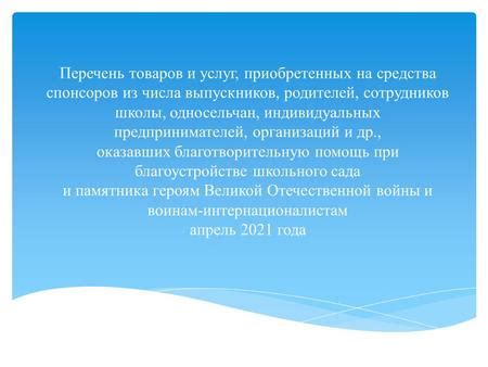 Проверка и тестирование приобретенных товаров