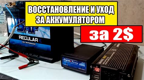 Проверка и уход за аккумулятором после зарядки