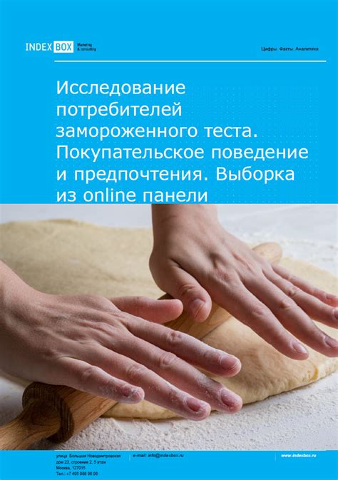 Проверка качества замороженного теста