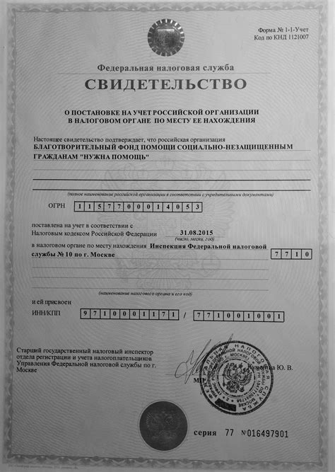 Проверка наличия ИНН у ребенка онлайн