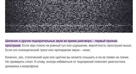 Проверка нехарактерных шумов и эхо во время разговора
