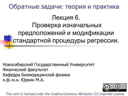 Проверка предположений
