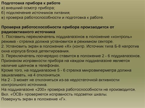 Проверка работоспособности и исправности источника питания