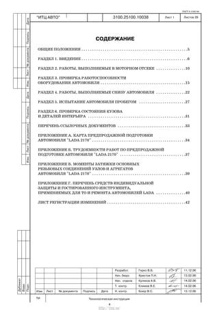 Проверка работоспособности механизмов и соединений опалубки
