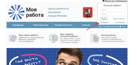 Проверка регистрации через онлайн-кабинет центра занятости