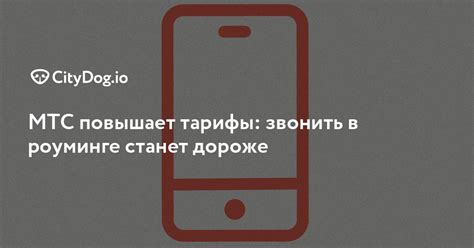 Проверка тарифного плана в роуминге МТС