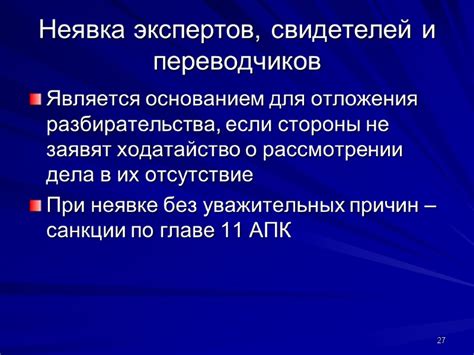 Проверка через свидетелей и экспертов