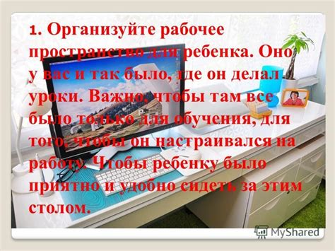 Проверьте свою работу и организуйте свое рабочее пространство