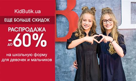 Проверьте школьную форму и обновите гардероб