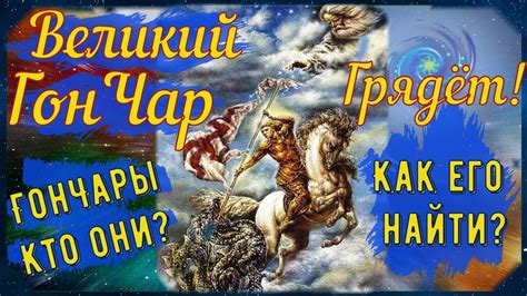 Прогнозирование появления великого гончара