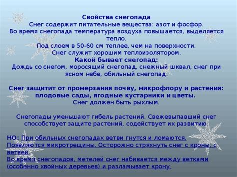 Прогнозирование снегопадов и их продолжительности