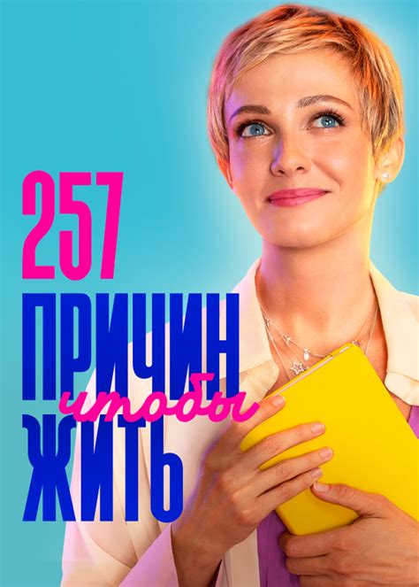 Прогнозирование успеха второго сезона "257 причин чтобы жить": критический анализ
