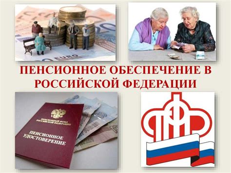 Прогнозируемые изменения законодательства о пенсионном обеспечении