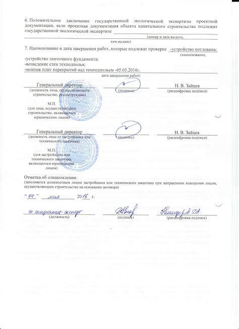 Прогнозируемые сроки завершения работ