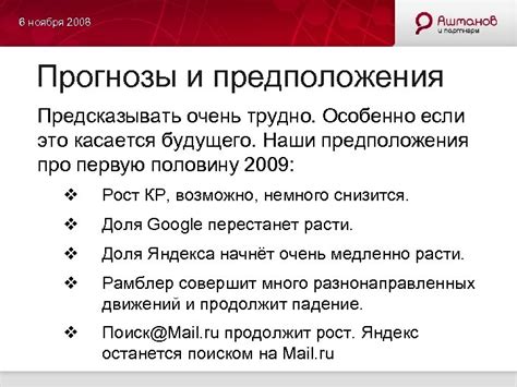 Прогнозы и предположения: