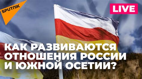 Прогнозы и предположения относительно даты референдума в Южной Осетии