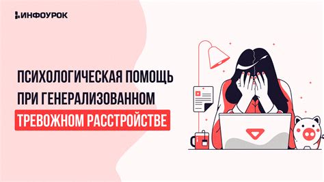 Прогнозы и результаты психотерапии при тревожном расстройстве