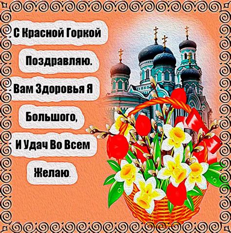 Прогнозы о будущем красной горки в 2024 году