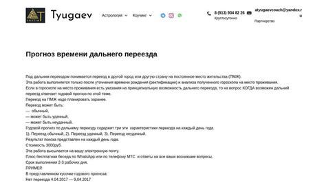 Прогноз переезда