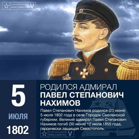 Прогноз погоды на день выхода адмирала Нахимова