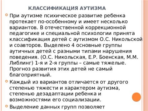 Прогноз развития ребенка с аутизмом