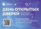 Программа Дня открытых дверей в Лобачевского: подробное расписание