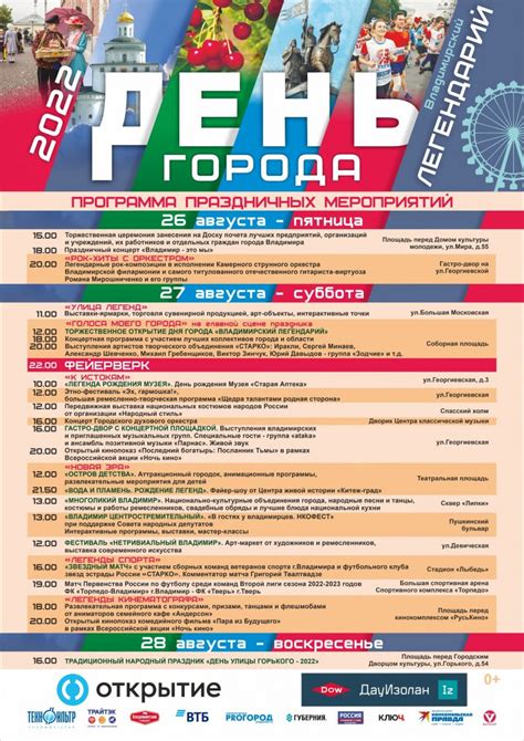 Программа дня города