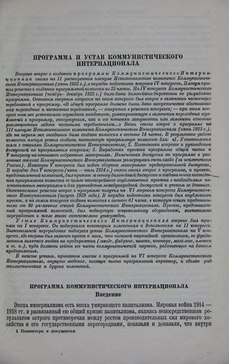 Программа и принципы третьего коммунистического интернационала