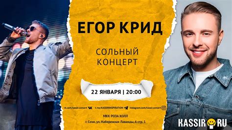 Программа концерта Егора Крида в Нижнем Новгороде
