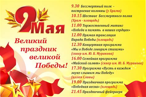 Программа мероприятий