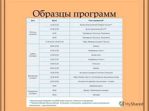 Программа мероприятия и специальные гости